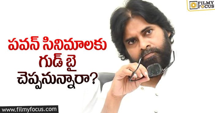 Pawan Kalyan: పవన్ అప్పటివరకే సినిమాలు చేస్తారా..?