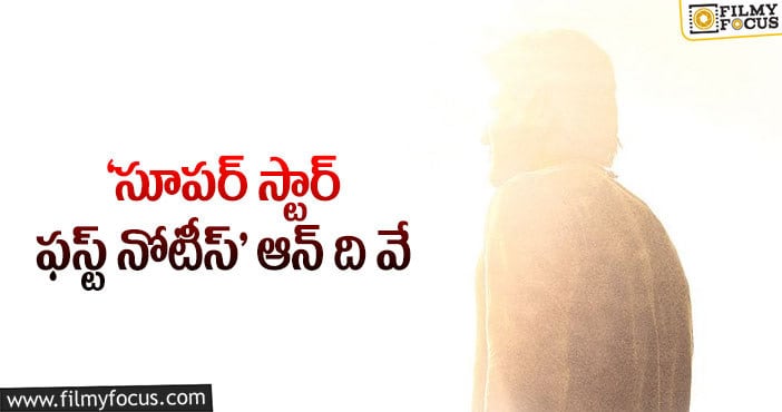 Sarkaru Vaari Paata Movie: ‘సర్కారు వారి పాట’ టీం సడెన్ సర్ప్రైజ్..!