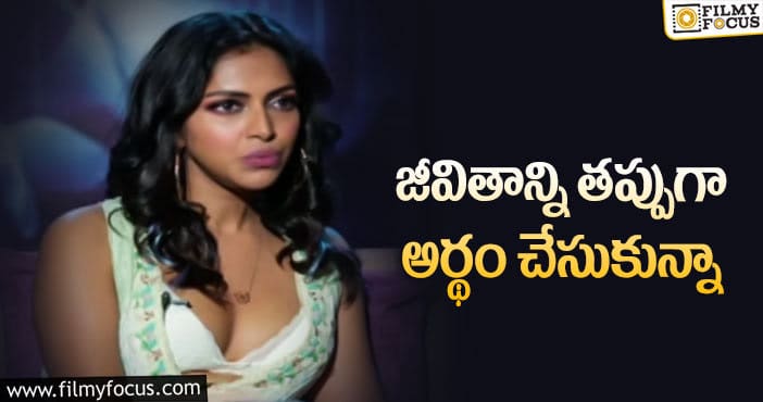 Amala Paul: ఆ విషయంలో మారానన్న అమలాపాల్!