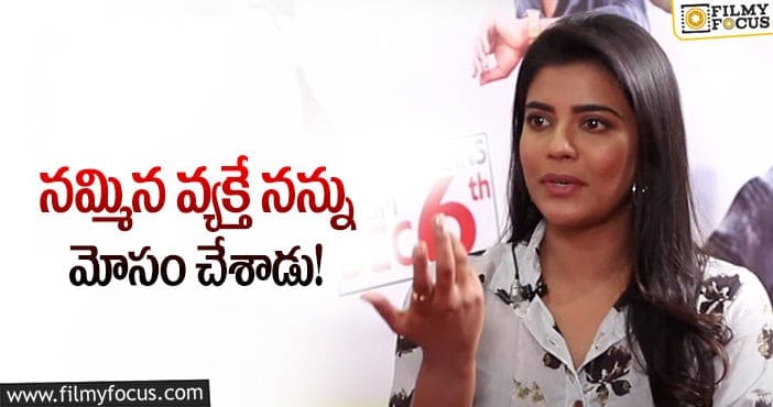 Aishwarya Rajesh: ఎమోషనల్ అయిన హీరోయిన్ ఐశ్వర్య రాజేష్..!