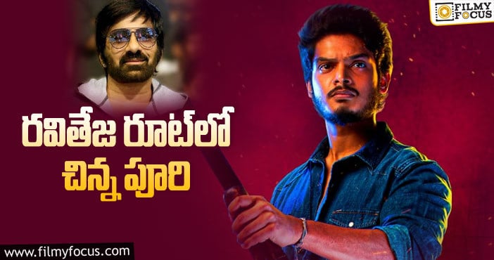 Akash Puri, Ravi Teja: బిగ్‌బీని వాడేస్తున్న ఆకాశ్‌ పూరి!