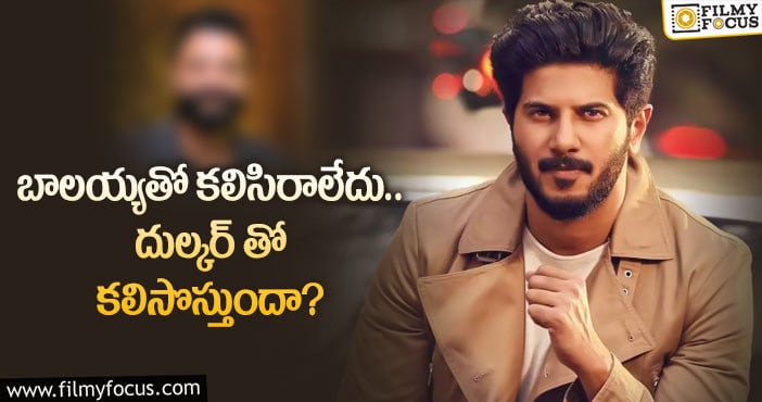 Dulquer Salmaan: దుల్కర్ సల్మాన్ మూవీలో ఛాన్స్ కొట్టేసిన అక్కినేని హీరో..!