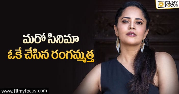 Anasuya: ఆంథాలజీ కథలో అనసూయ!