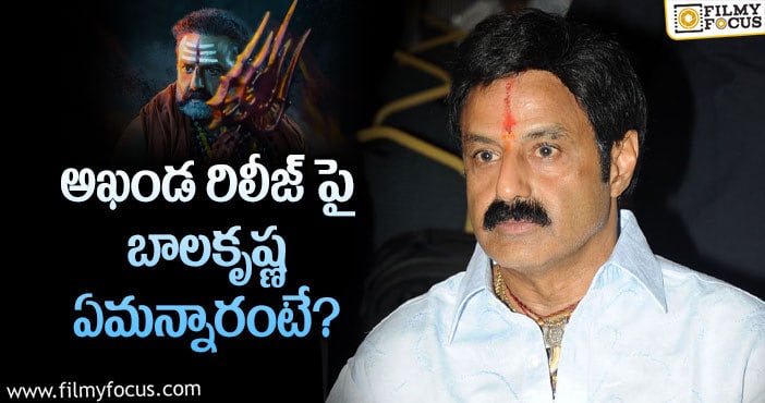 Balakrishna: ఆ డ్రెస్ వల్ల బాలకృష్ణకు ప్రమాదమా?