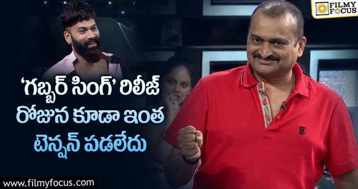 Bandla Ganesh: ఓంకార్ ను ఓ ఆట ఆడుకున్న బండ్ల గణేష్.. వీడియో వైరల్..!