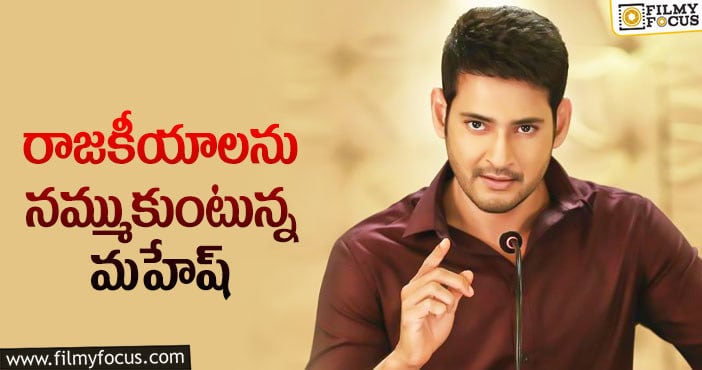 Mahesh Babu, Trivikram Movie: మహేష్ మూవీలో బాలీవుడ్ స్టార్!