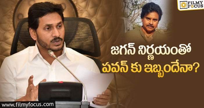 Cm Jagan: టికెట్ బాంబ్ పేల్చిన జగన్.. వాళ్లకు షాక్!