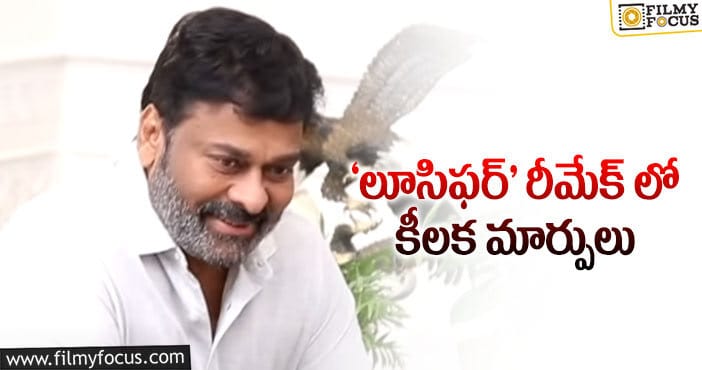 Lucifer Remake: ఆ 20 నిముషాలు మెగా ఫ్యాన్స్ కు పండగే..!