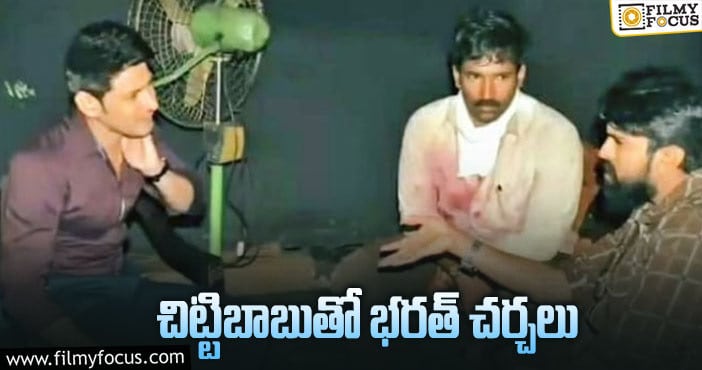 పిక్ టాక్: రామ్ చరణ్ షూటింగ్ లో మహేష్ బాబు