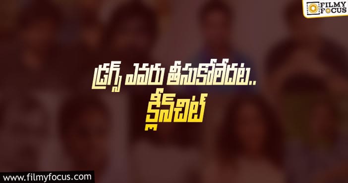 Tollywood Drugs Case: టాలీవుడ్ డ్రగ్స్ కేసు.. అందరూ మంచోళ్లే!