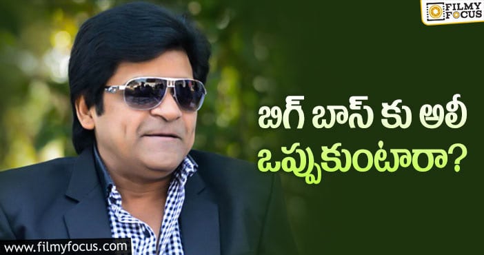 Comedian: బిగ్ బాస్ 5లో కమెడియన్ అలీ.. కానీ?