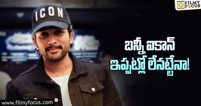 Allu Arjun ICON Movie: బన్నీ తరువాత మూవీ డైరెక్టర్ ఇతనా?