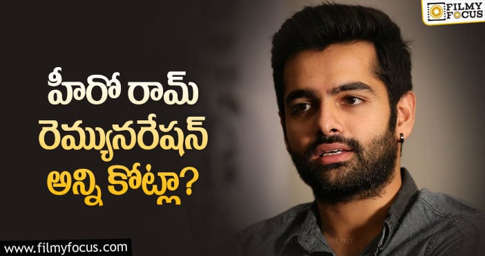 Ram Pothineni: రూ.50 కోట్లతో రిస్క్ చేస్తున్న రామ్!