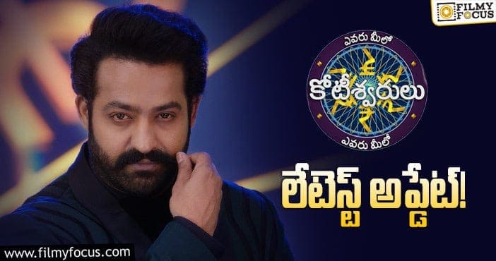 Evaru Meelo Koteeswarulu: టీవీ షో షూటింగ్ కి ఎన్టీఆర్ రెడీ!