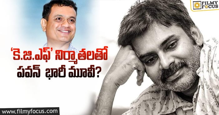 Pawan Kalyan: పవన్ కళ్యాణ్ అభిమానులకు ఇది గుడ్ న్యూసే..!