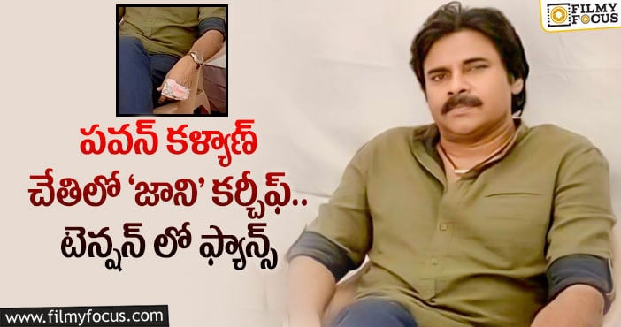 Pawan Kalyan: ‘అయ్యప్పనుమ్ కోషియమ్’ రీమేక్ కు ‘జాని’ కి సంబంధం ఏంటి?