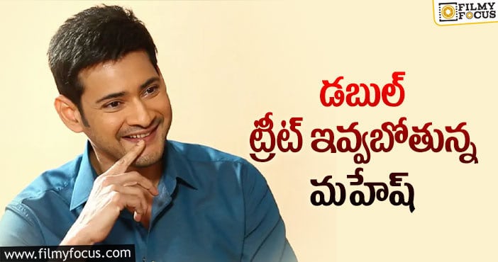 Mahesh Babu: మహేష్ ఫ్యాన్స్ కు థమన్ శుభవార్త!