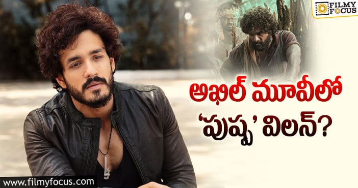 Akhil Agent Movie: ‘ఏజెంట్’ కోసం మరో మలయాళం స్టార్..!