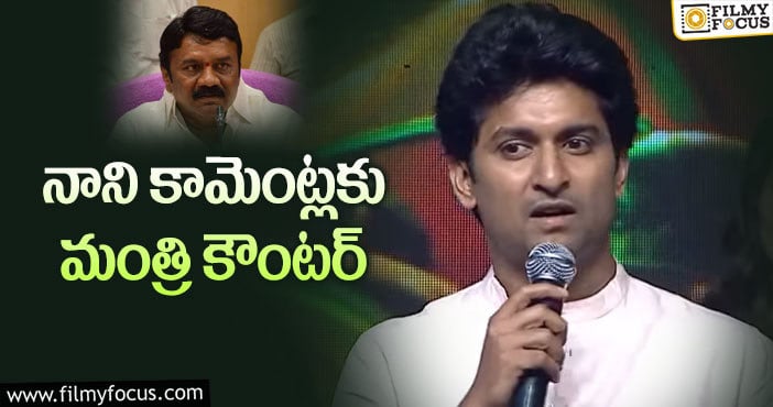 Hero Nani: నాని ప్రశ్నకు వాళ్లు మాత్రం స్పందించరా?