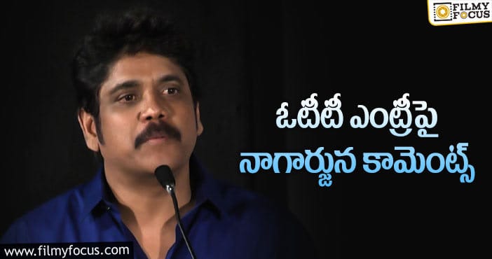 Nagarjuna: ఓటీటీలో ప్రయోగాలకు హీరో రెడీ!