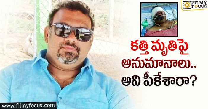 Kathi Mahesh: కత్తి విషయంలో వైద్యులు అలా చేశారా?