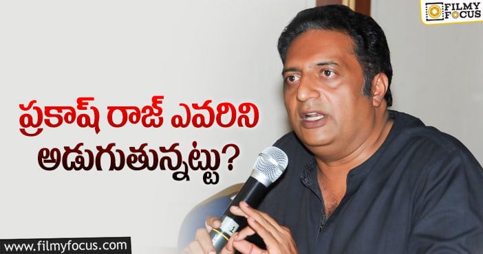 Prakash Raj: ప్రకాష్ రాజ్.. మాట తప్పినట్టేనా..? నెటిజెన్ల కామెంట్లు..!