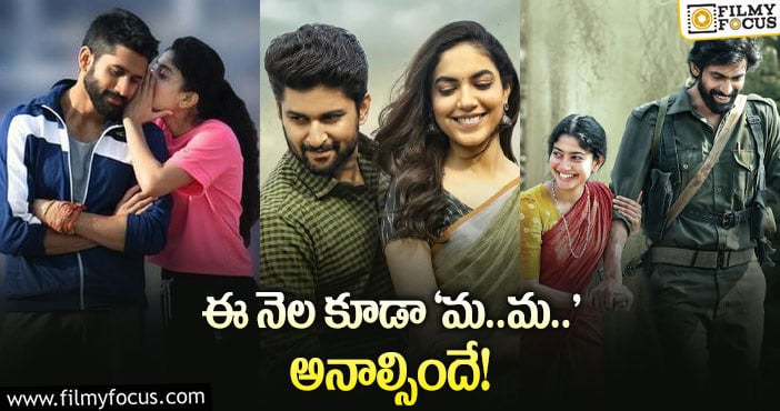 Tollywood: టాలీవుడ్‌ ప్రేక్షకుడికి మరో నెల ఓటీటీనే దిక్కా!