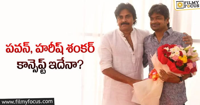 Pawan Kalyan, Harish Shankar: పవన్ ప్రశ్నించబోతున్నాడా..?