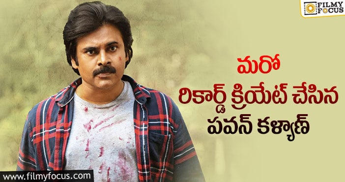 Pawan Kalyan: ఇబ్బందుల్లోనూ దుమ్మురేపిన పవన్ మూవీ!