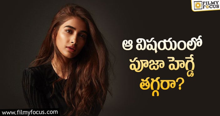 Pooja Hegde: పూజా హెగ్డే డిమాండ్ మామూలుగా లేదుగా!