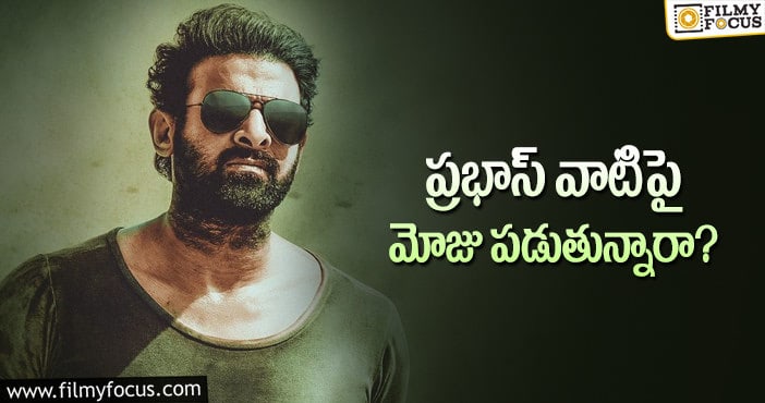 Prabhas: ప్రభాస్ సలార్ లో అవి వాడుతున్నారా?