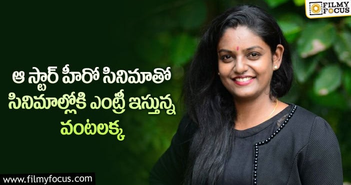 Premi Viswanath: బైలింగ్యువల్ మూవీలో ఛాన్స్ కొట్టేసిన ప్రేమి విశ్వనాథ్..!