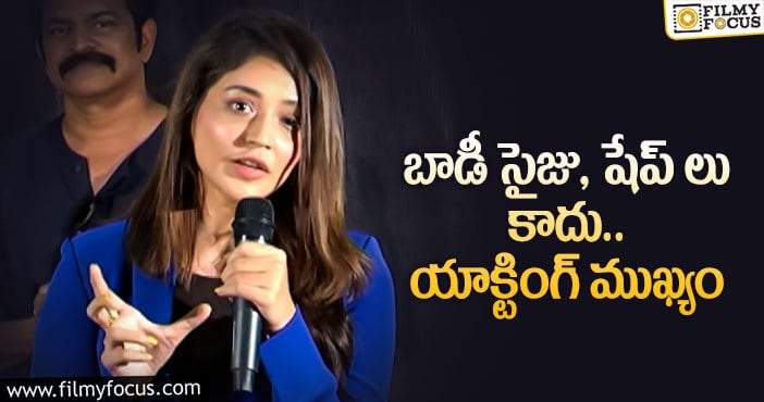 Priyanka Jawalkar: బాడీ షేమింగ్ పై హీరోయిన్ ప్రియాంక జవాల్కర్ కామెంట్స్ వైరల్..!