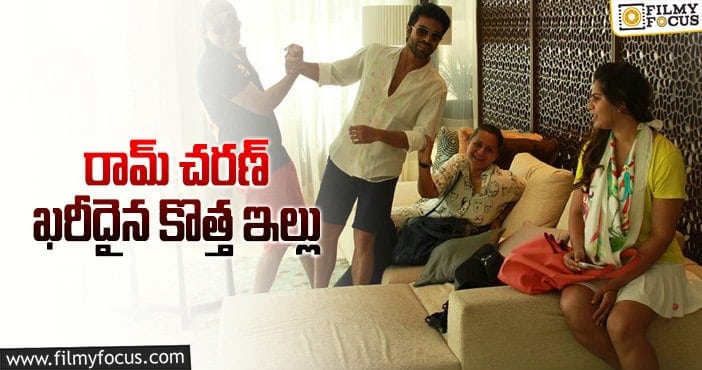 Ram Charan, Upasana: కొత్త ఇంట్లోకి రామ్ చరణ్!