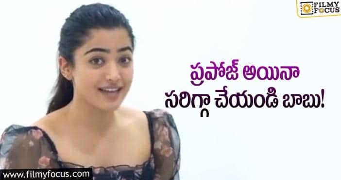 Rashmika Mandanna: కాబోయే వాడు ఇలా ఉంటే చాలు: రష్మిక మందన్న