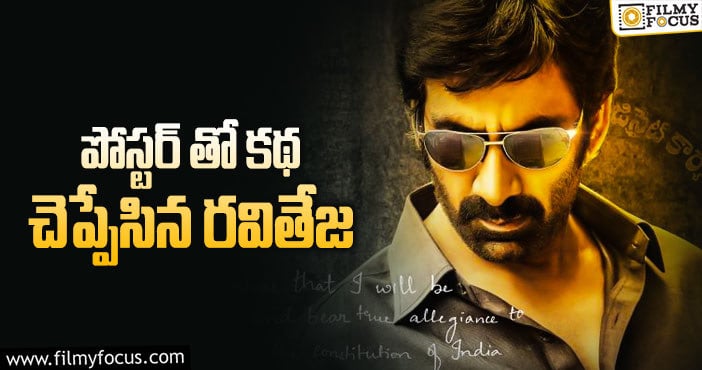 Ravi Teja: రవితేజ కొత్త మూవీ కథ ఇదేనా?