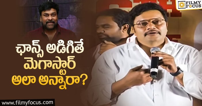 Saikumar, Chiranjeevi: మెగాస్టార్ విమర్శకు సాయికుమార్ చెక్?