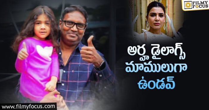 Samantha, Allu Arha: సమంతకు బన్నీ స్పెషల్ థాంక్స్!