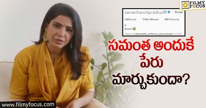 Samantha: అక్కినేని పేరును తీసేసిన సమంత.. కారణమిదా?