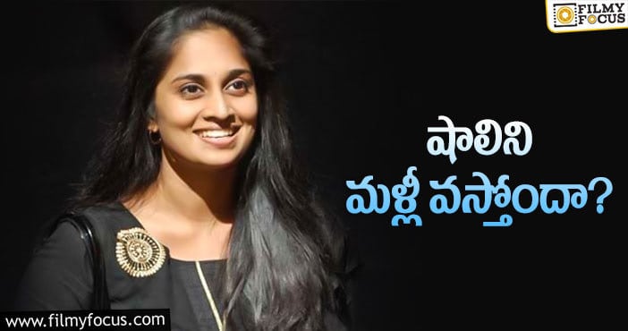 Shalini: స్పెషల్‌ సినిమాలో అంతకంటే స్పెషల్‌గా…!