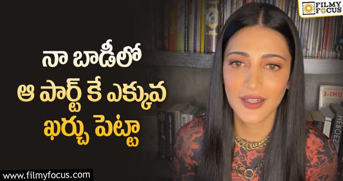 Shruti Haasan: నెటిజెన్ కు మైండ్ బ్లాక్ సమాధానం చెప్పిన శృతీ హాసన్..!