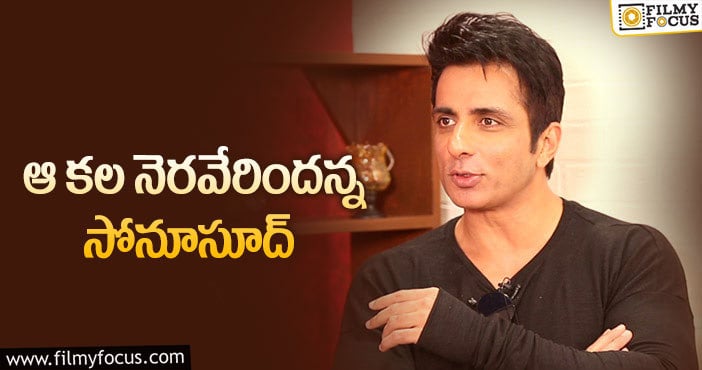 Sonu Sood: పాతరోజులను గుర్తు చేసుకున్న రియల్ హీరో!