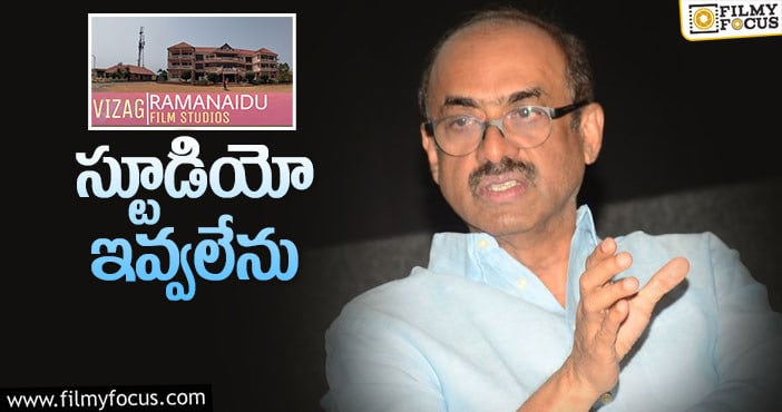 Suresh Babu: ఆ వార్తల పై క్లారిటీ ఇచ్చిన సురేష్ బాబు..!