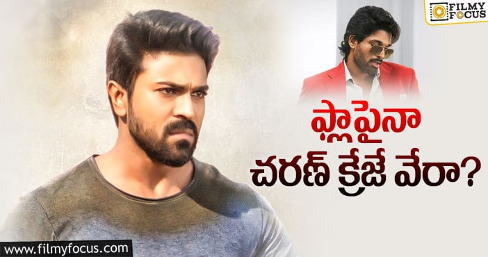 Allu Arjun, Ram Charan: బన్నీకి ఝలక్ ఇచ్చిన రామ్ చరణ్!