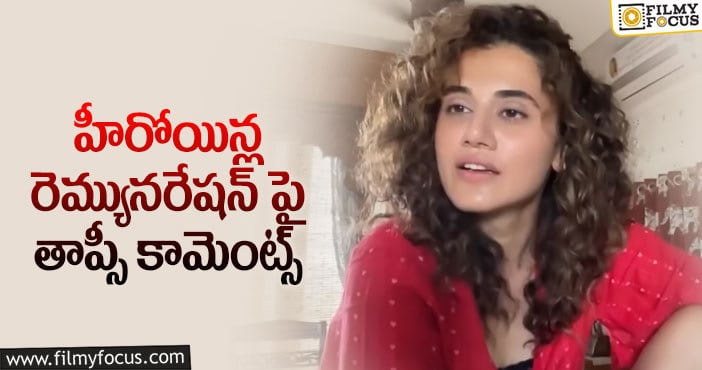 Taapsee Pannu: ఇండస్ట్రీపై మండిపడ్డ హీరోయిన్!