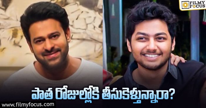 Tollywood: టాలీవుడ్‌లో టైమ్‌మెషీన్‌ సినిమాల సందడి!