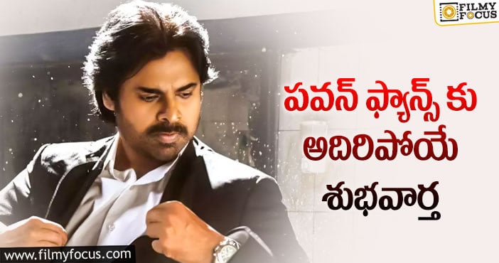 Vakeel Saab: బుల్లితెరపై వకీల్ సాబ్.. ప్రసారం ఎప్పుడంటే?