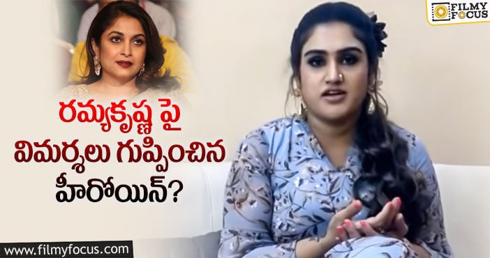 Vanitha Vijaykumar, Ramya Krishna: వనితా విజయ్ కుమార్.. రమ్యకృష్ణ ను ఎందుకు టార్గెట్ చేసినట్టు..!