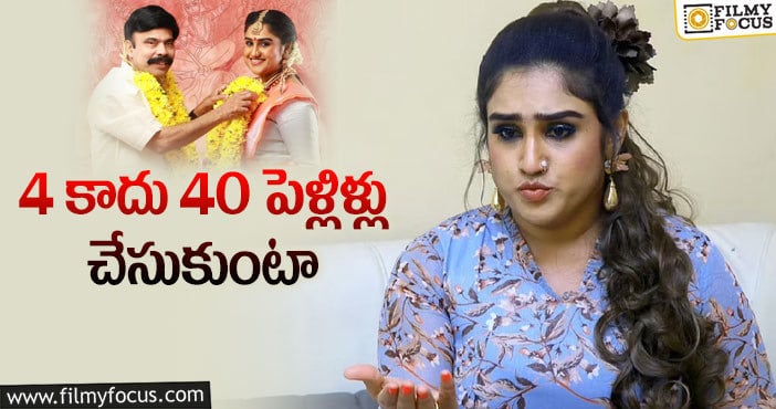 Vanitha Vijaykumar: పెళ్లిళ్లపై వనితా విజయ్ కుమార్ ఘాటు వ్యాఖ్యలు!