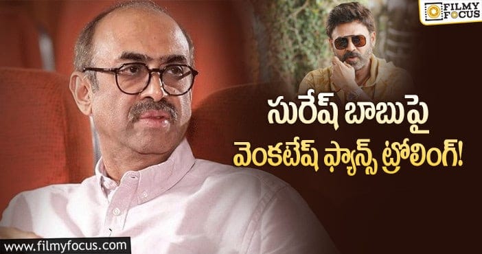 Venkatesh: ఫ్యాన్సే కాదు డిస్ట్రిబ్యూటర్లు కూడా గుర్రుగా ఉన్నారట..!